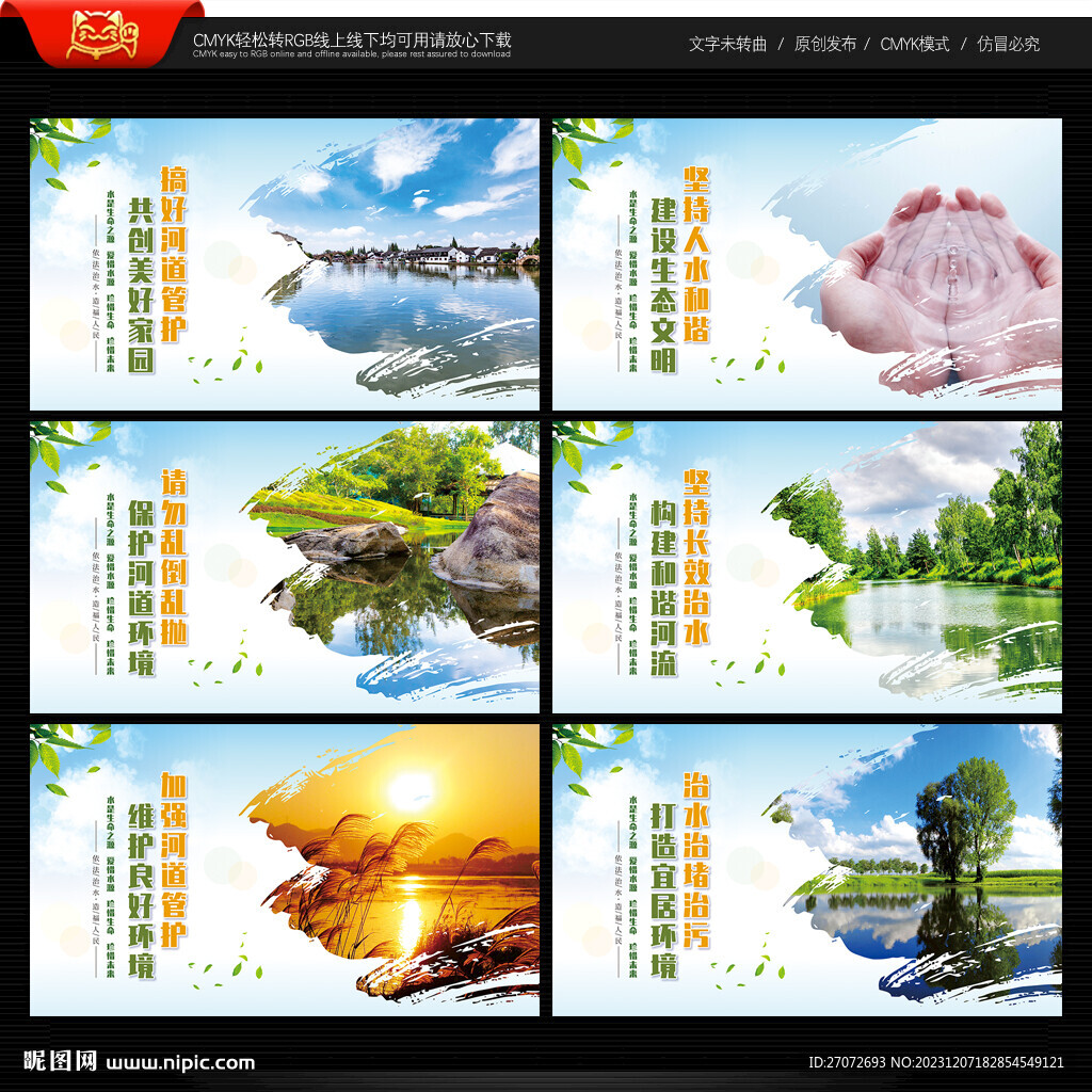 河道整治展板