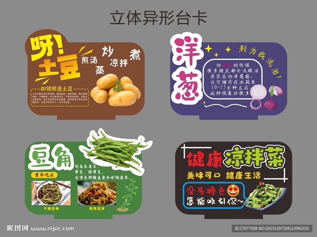 超市立體異型臺卡