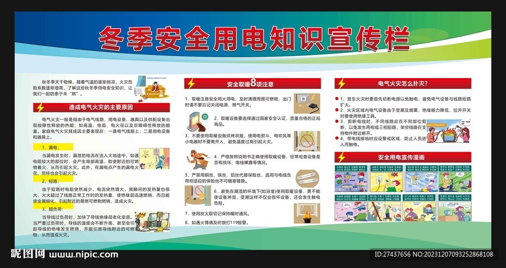冬季用電  安全用電
