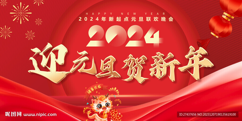 2024年會展板 