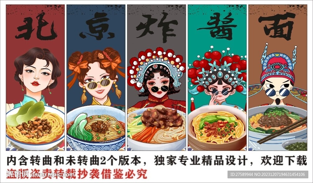 國潮老北京炸醬面裝飾畫背景墻