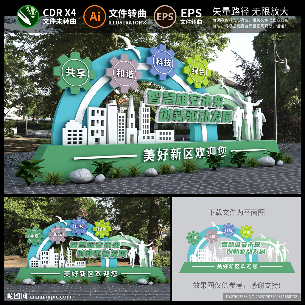 創(chuàng)文景觀雕塑小品