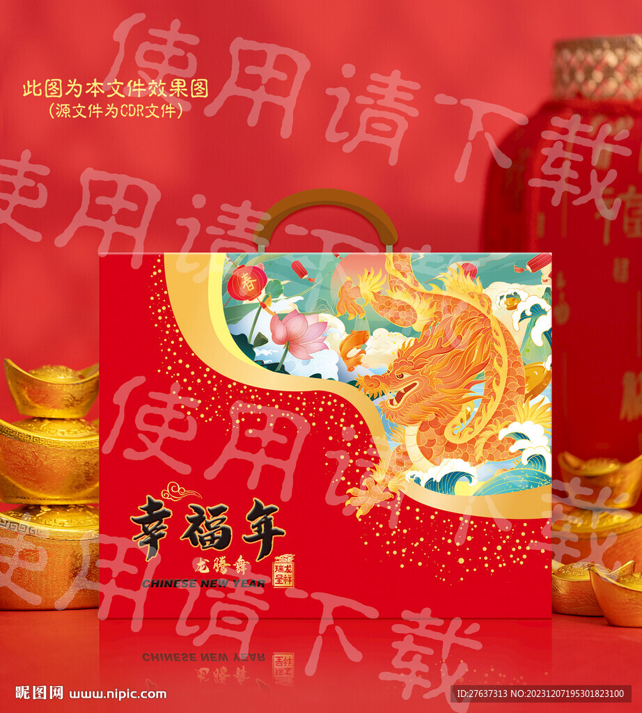 年貨包裝
