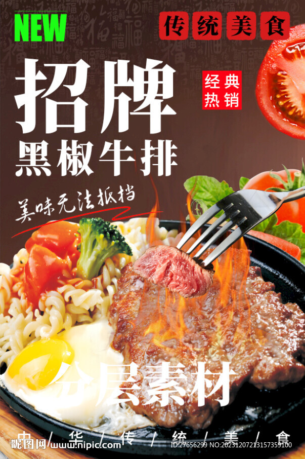 黑椒牛排