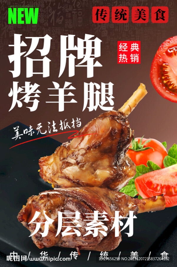 烤羊腿