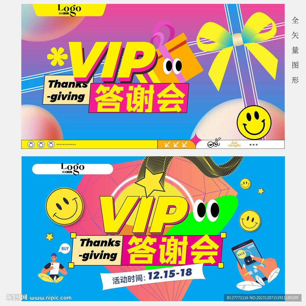 答謝會