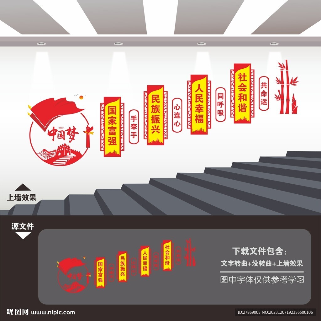 民族團結(jié)中國夢樓梯樓道文化墻