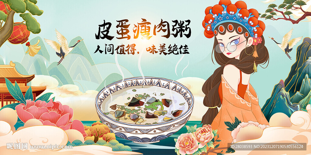 皮蛋瘦肉粥