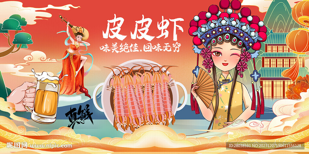 皮皮蝦
