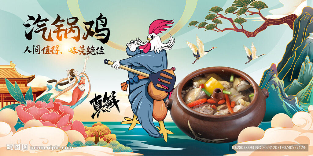 汽鍋雞