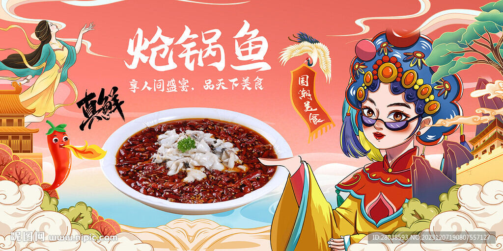 熗鍋魚