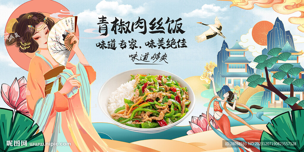 青椒肉絲飯