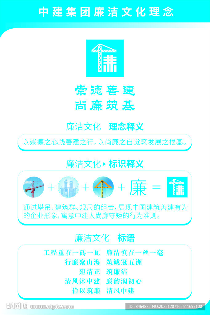 廉潔理念