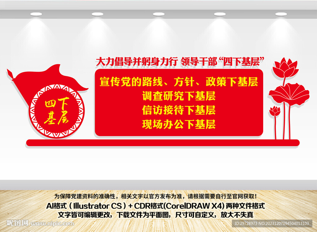 四下基層文化墻