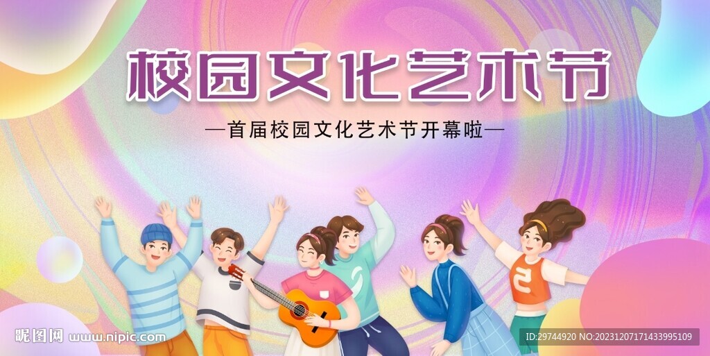 校園文化節(jié)