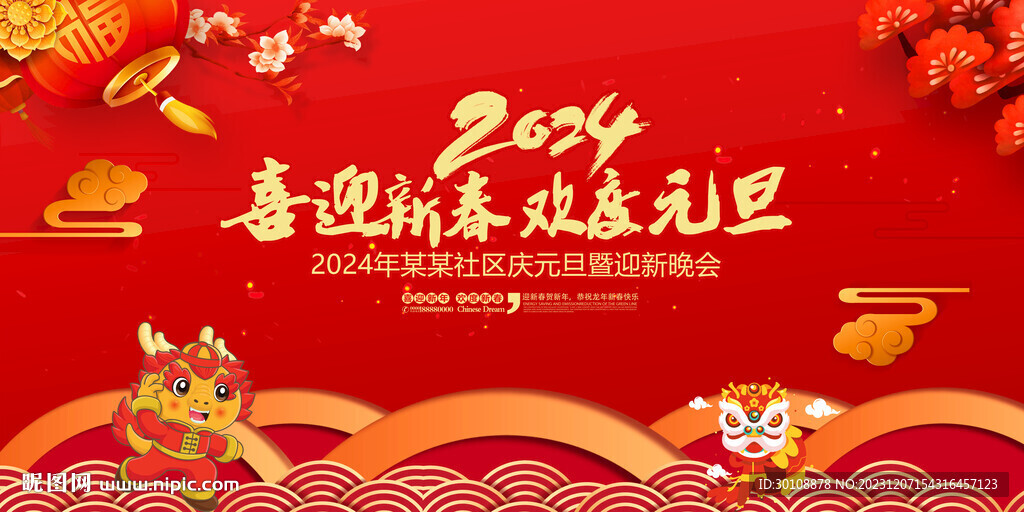 2024年元旦背景