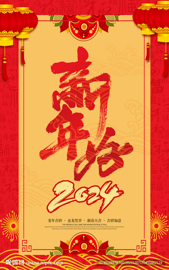 2024新年海報