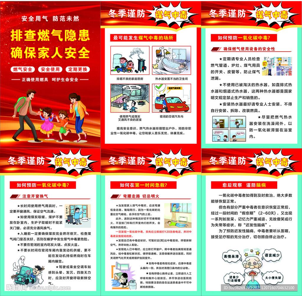 冬季消防安全知識海報