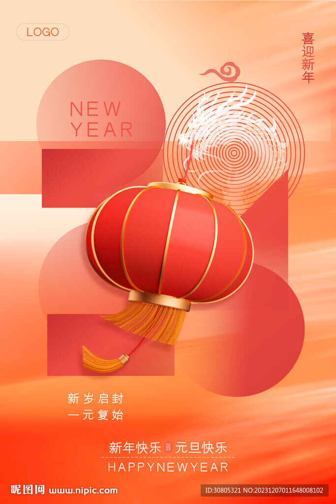 元旦新年快樂