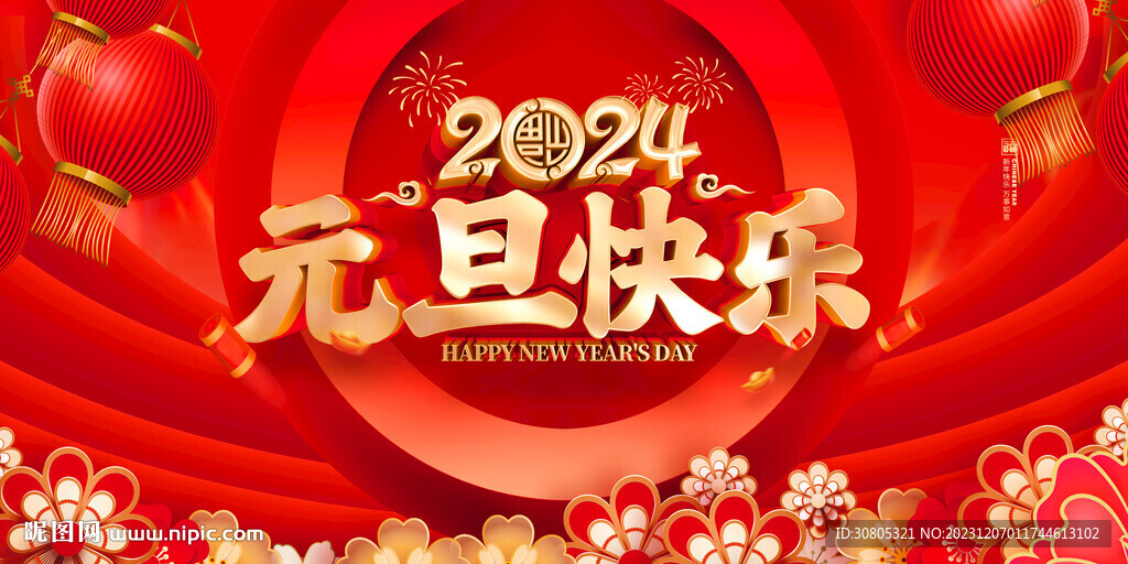 元旦新年快樂(lè)