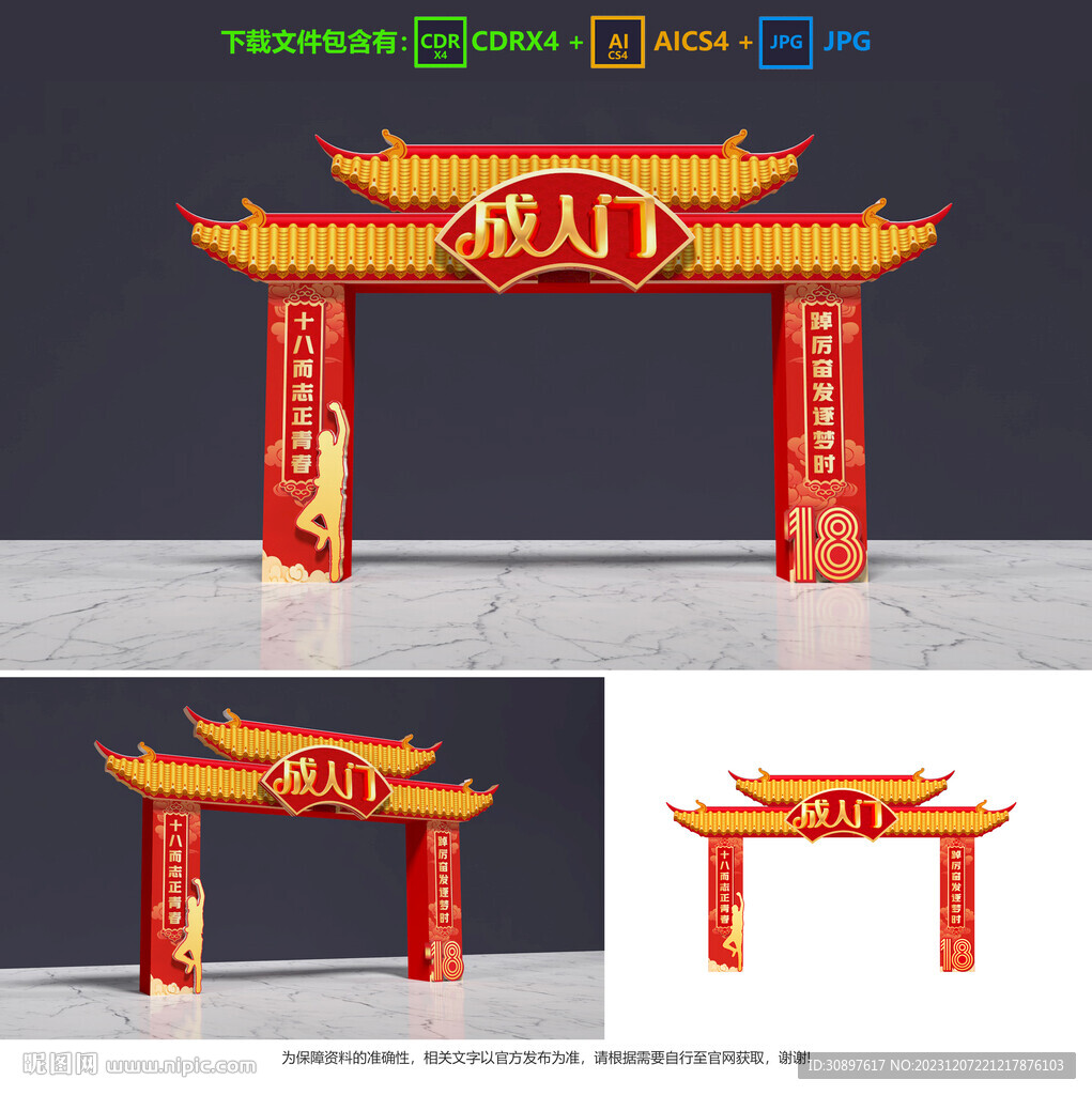 成人門(mén)拱門(mén)