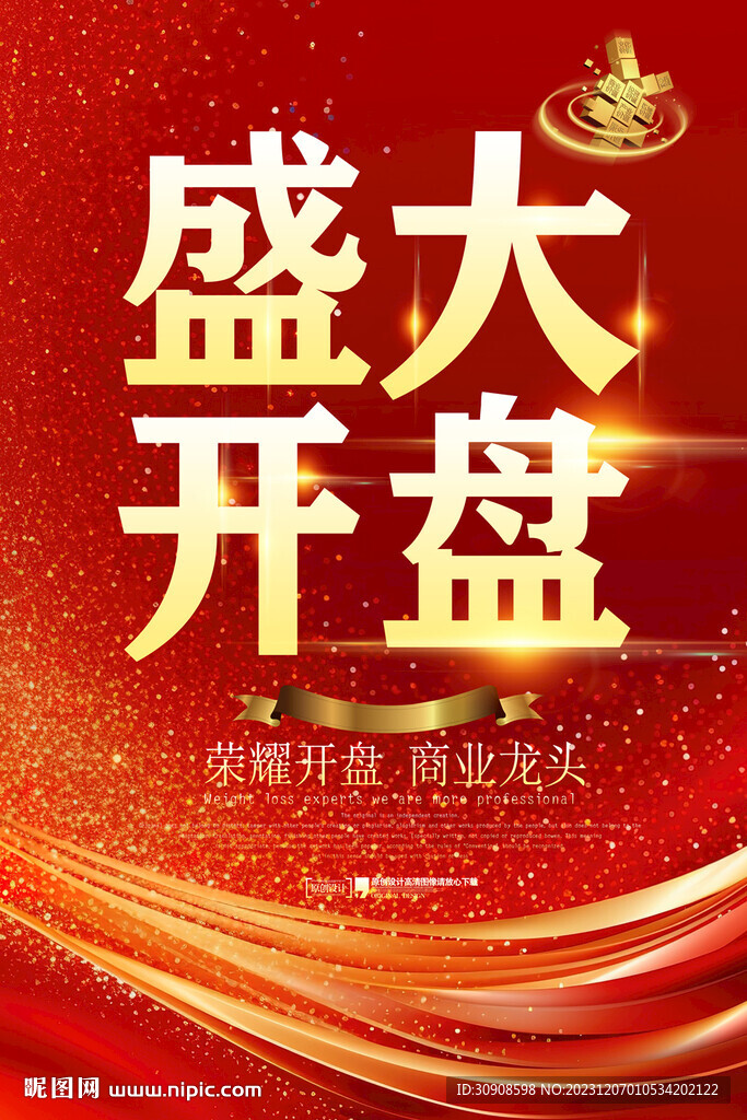 開盤