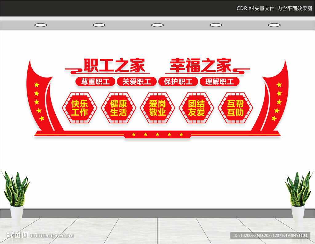 職工之家