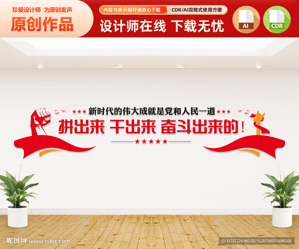 黨建標(biāo)語(yǔ)文化墻