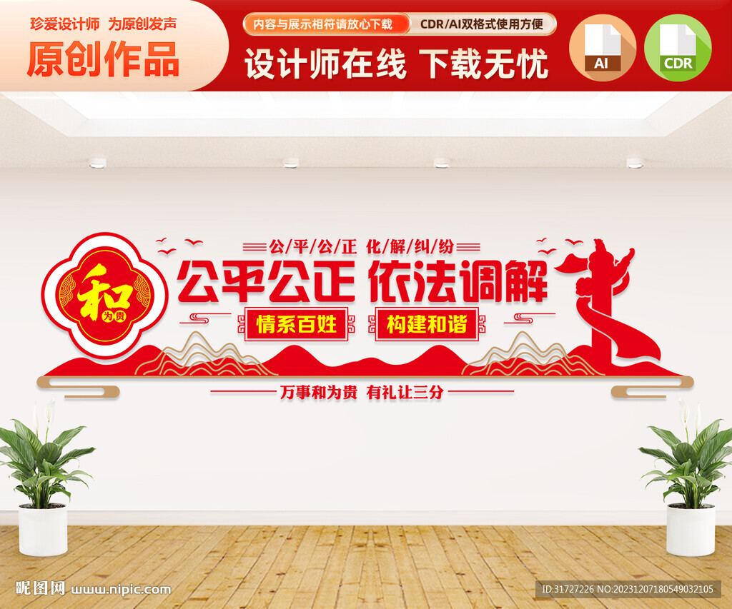 和為貴文化墻