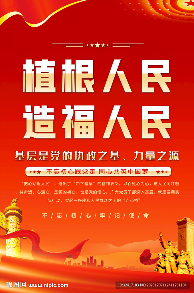 植根人民造福人民黨建標(biāo)語海報(bào)