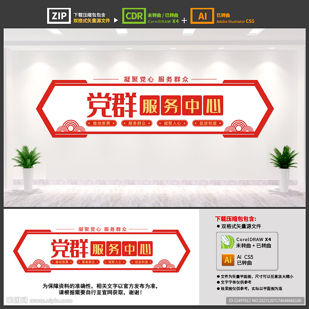 黨群服務(wù)中心文化墻