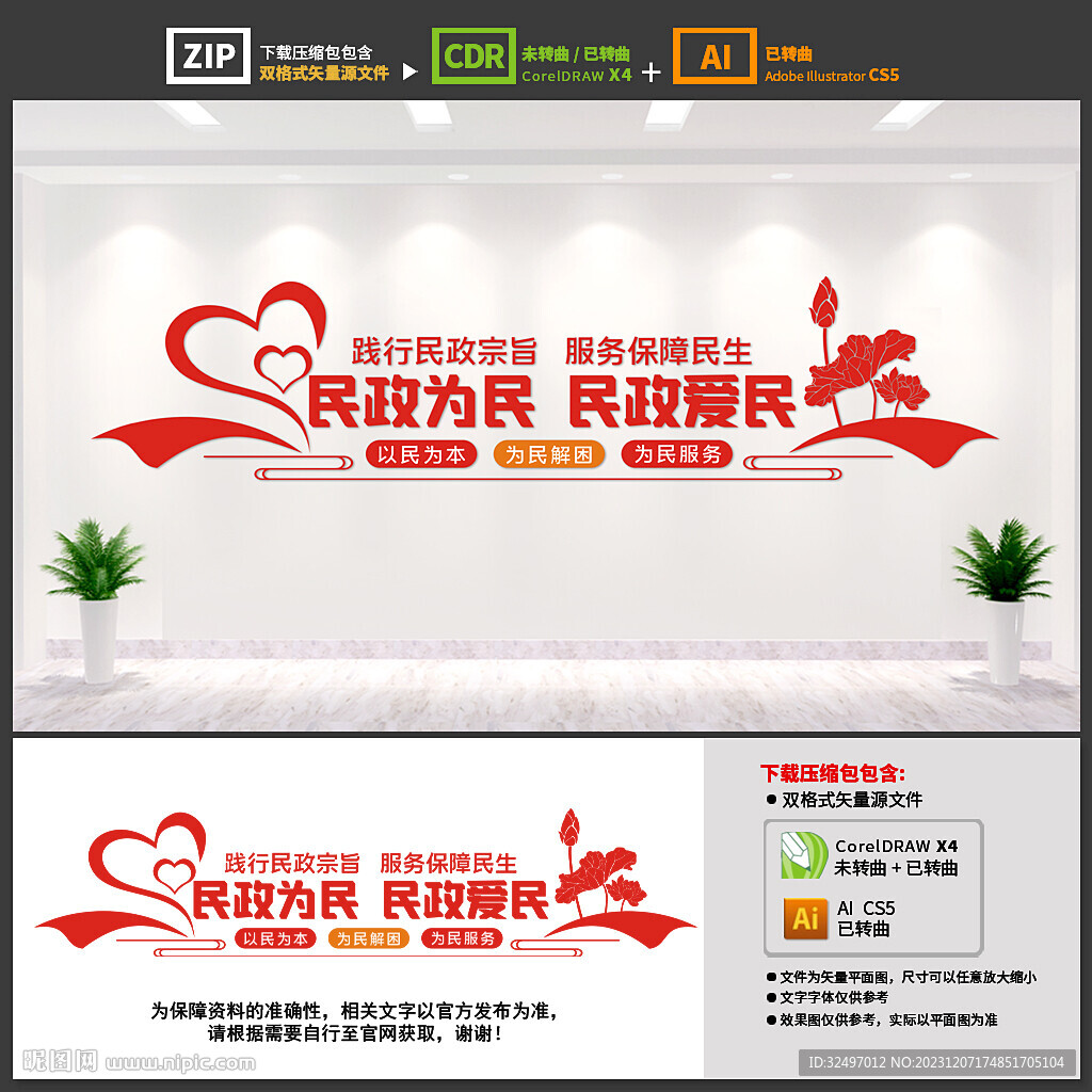 民政局文化墻