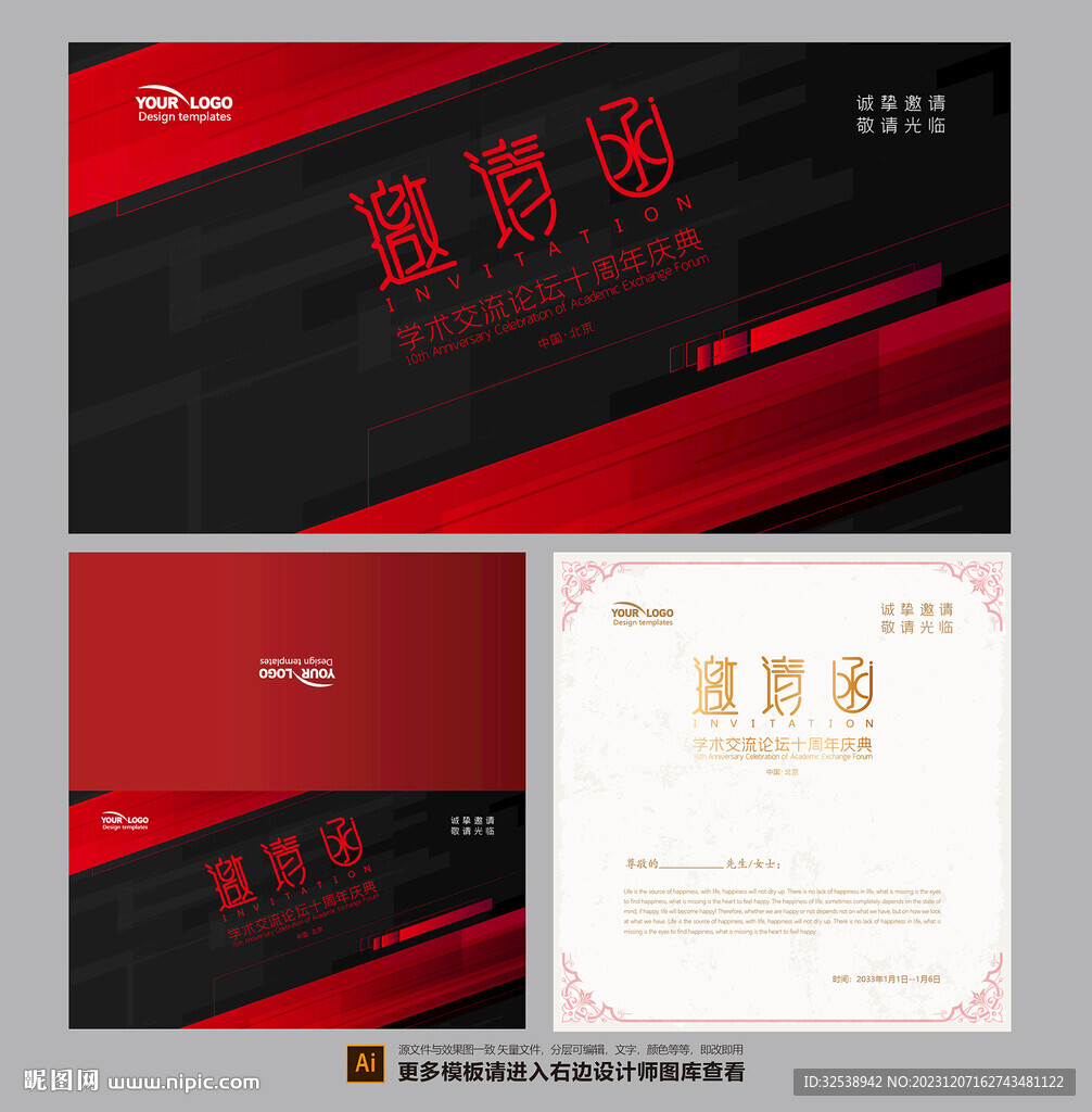 請(qǐng)柬