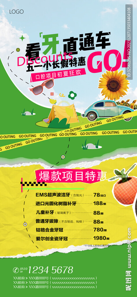 五一牙科海報