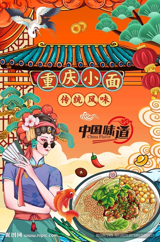 重慶小面圖片