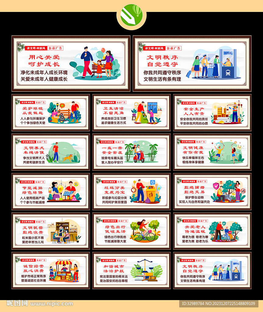 講文明 樹新風 公益廣告