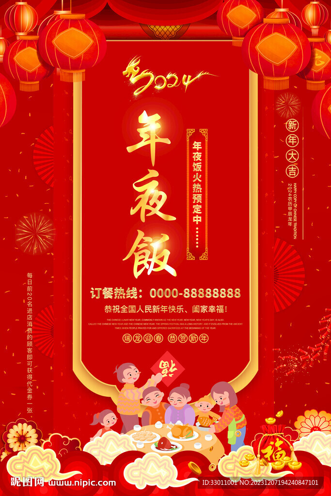 2024龍年夜飯