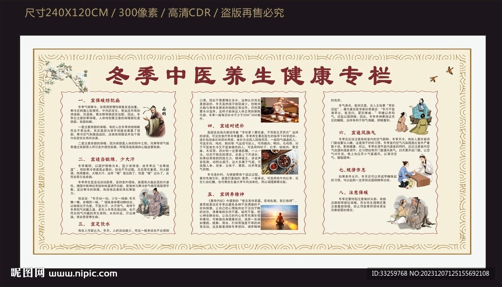 冬季中醫(yī)養(yǎng)生健康宣傳欄