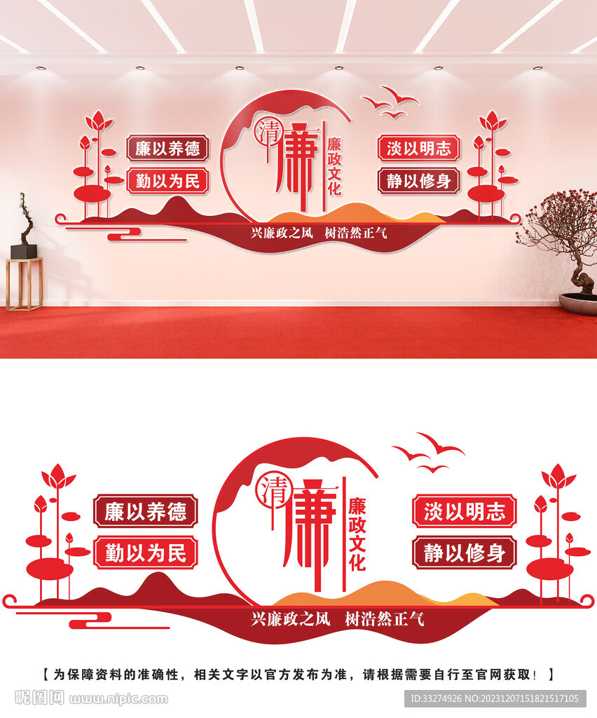 廉政文化墻