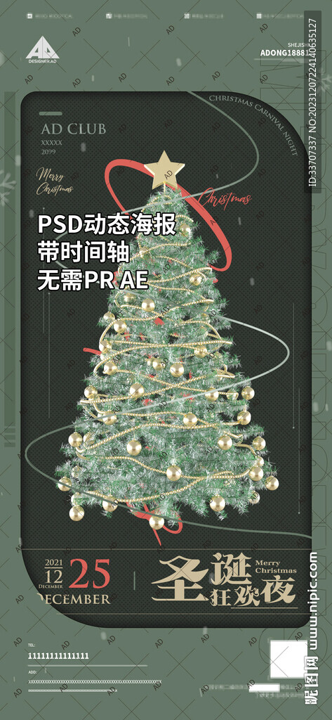 圣诞节绿色旋转海报