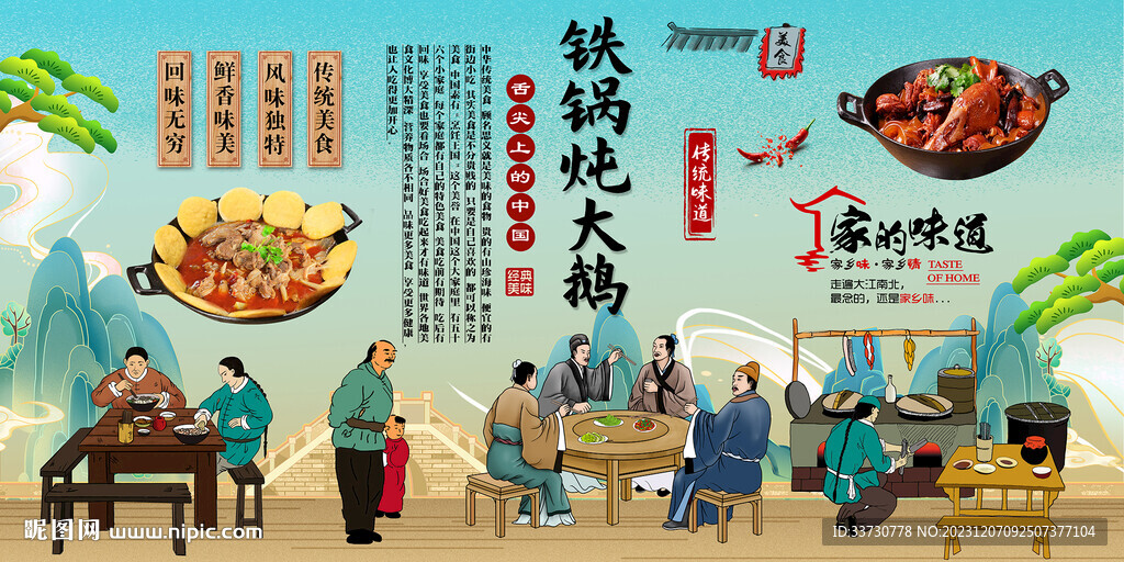 鐵鍋燉大鵝 