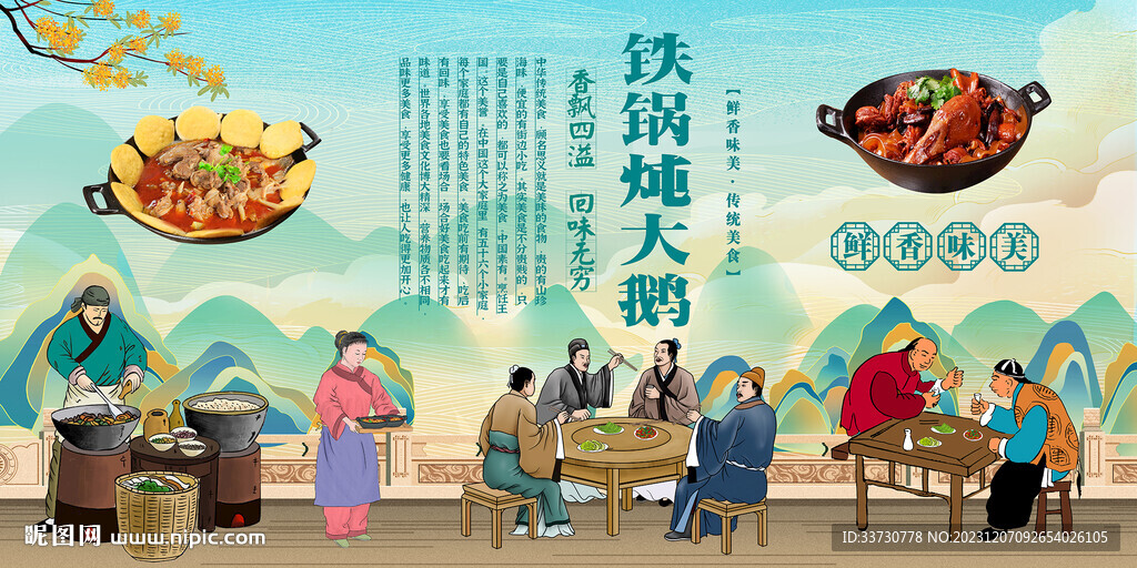 鐵鍋燉大鵝 
