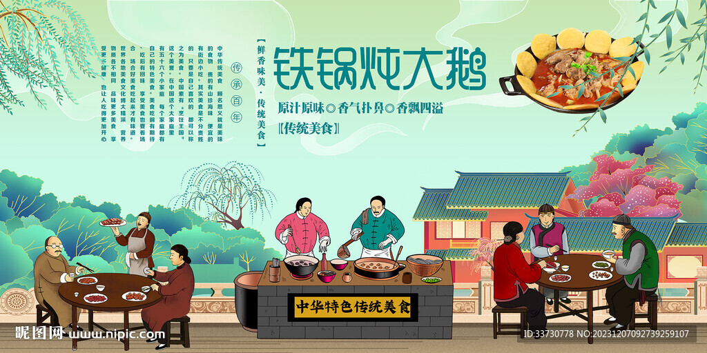 鐵鍋燉大鵝 