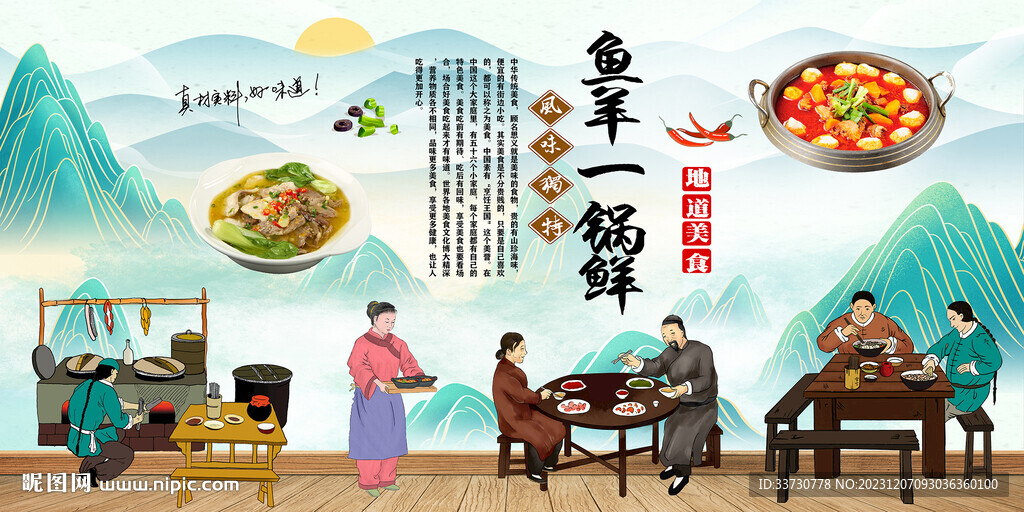 魚羊一鍋鮮