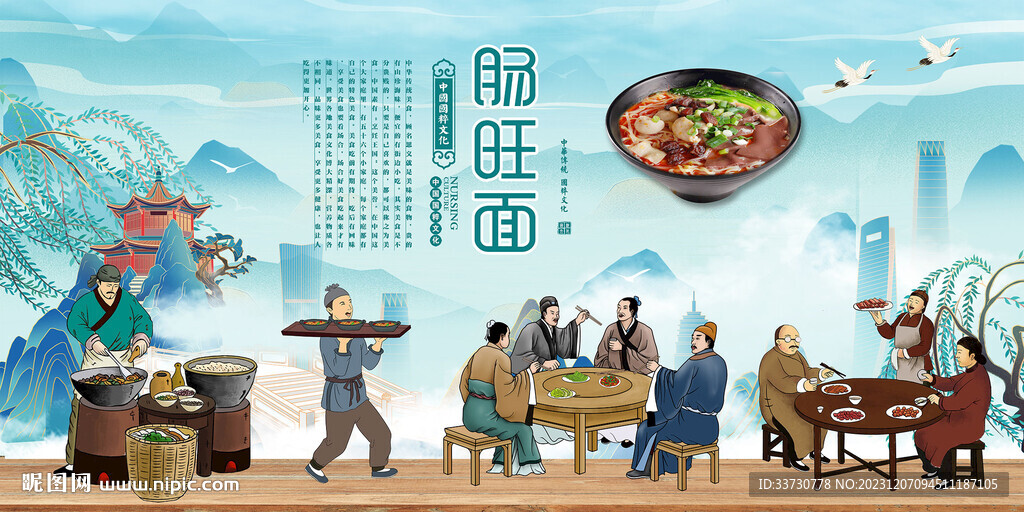 腸旺面