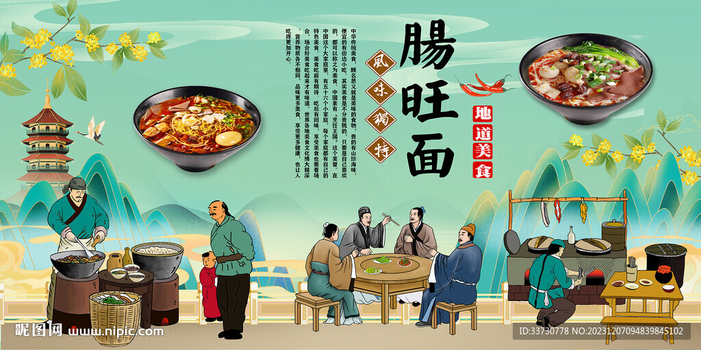 腸旺面