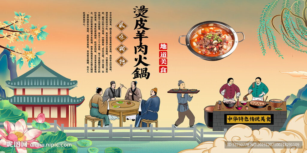 燙皮羊肉火鍋