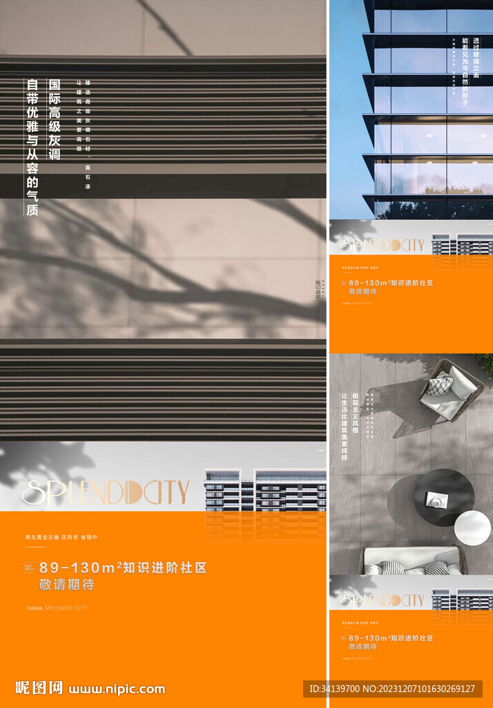 地產(chǎn)海報  