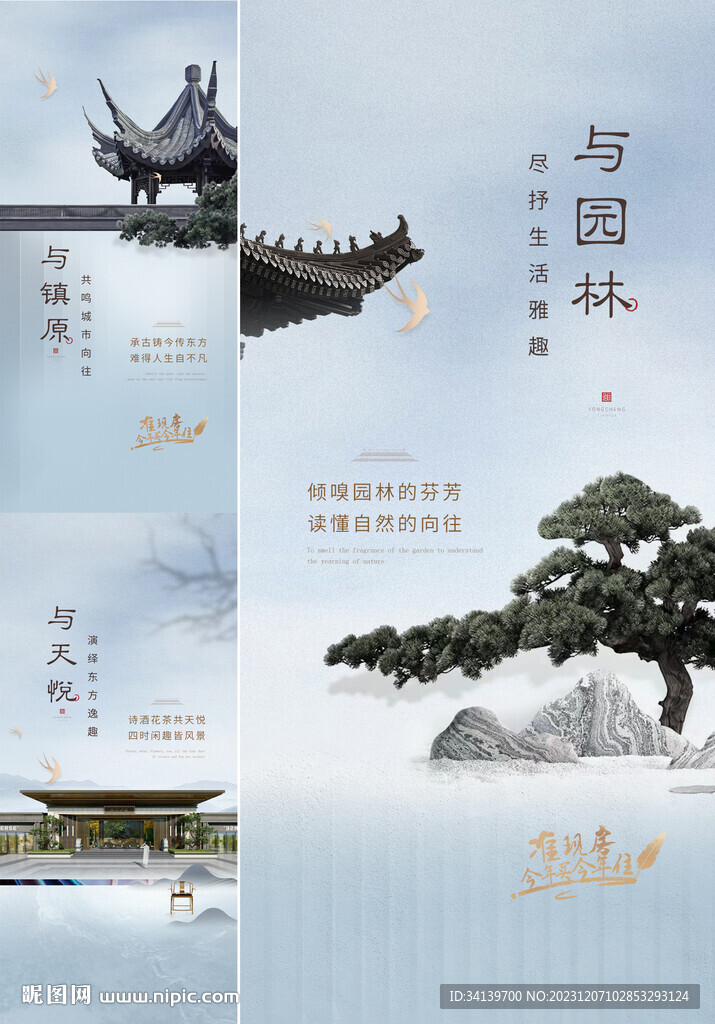  中式院子