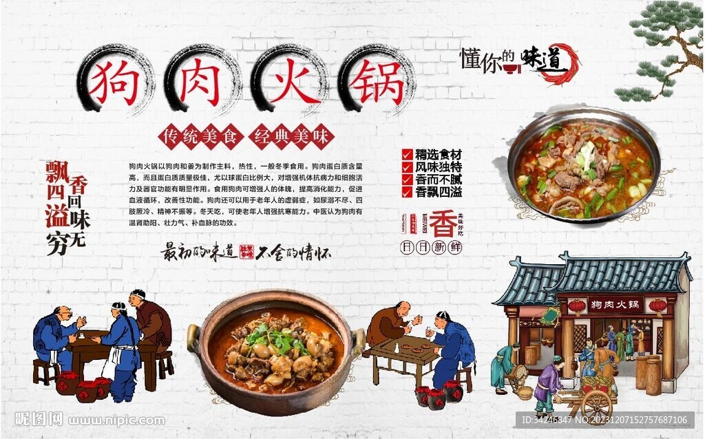狗肉火鍋